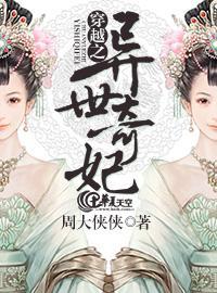 穿越之异世奇妃