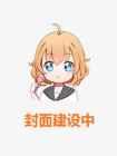 二叔求放过