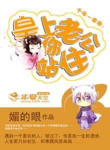 千年一家亲:皇上老公你站住